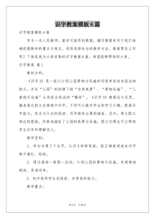 识字教案模板6篇
