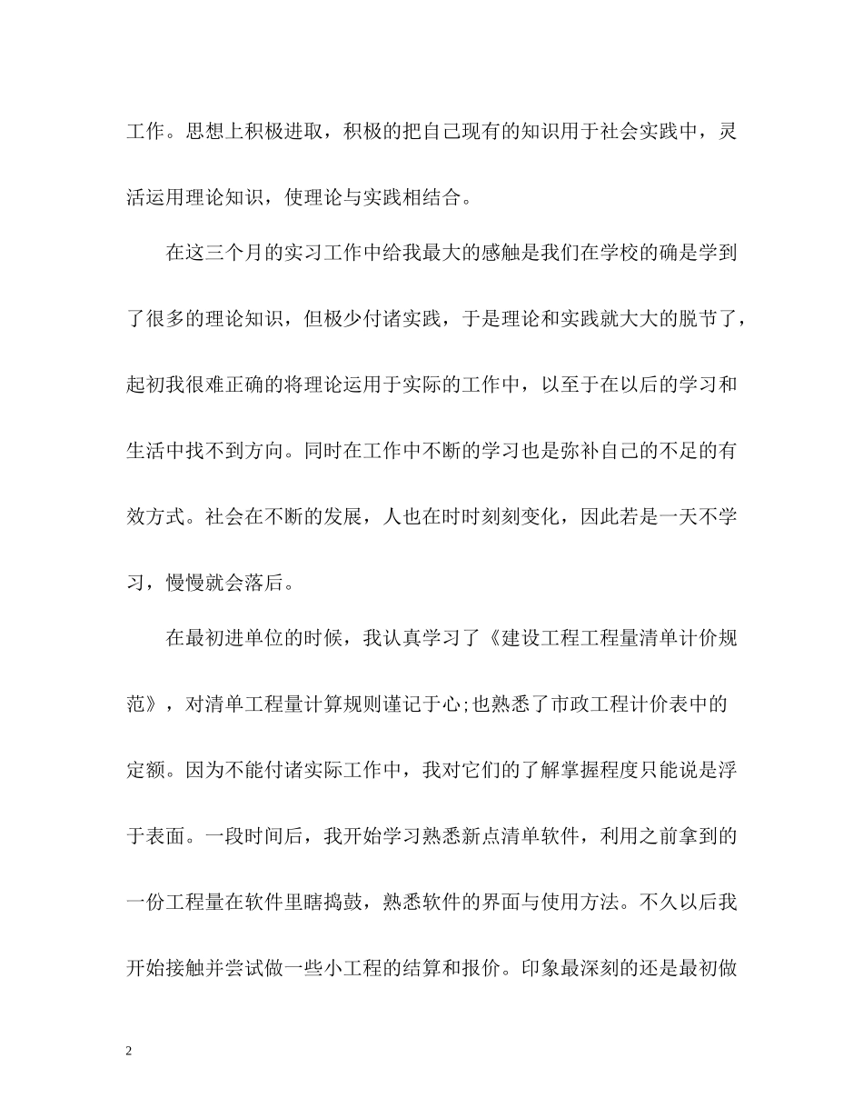 新进员工实习期自我总结_第2页