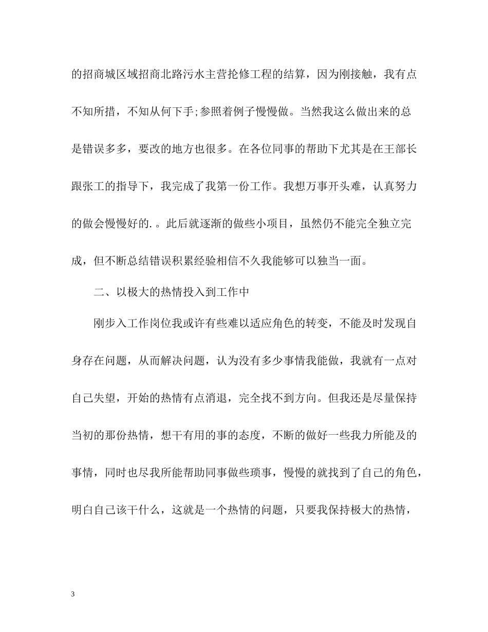 新进员工实习期自我总结_第3页