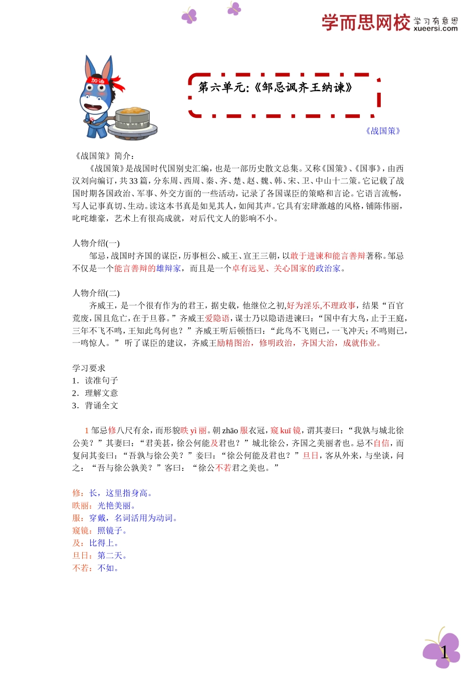 第六单元：《邹忌讽齐王纳谏》_第1页