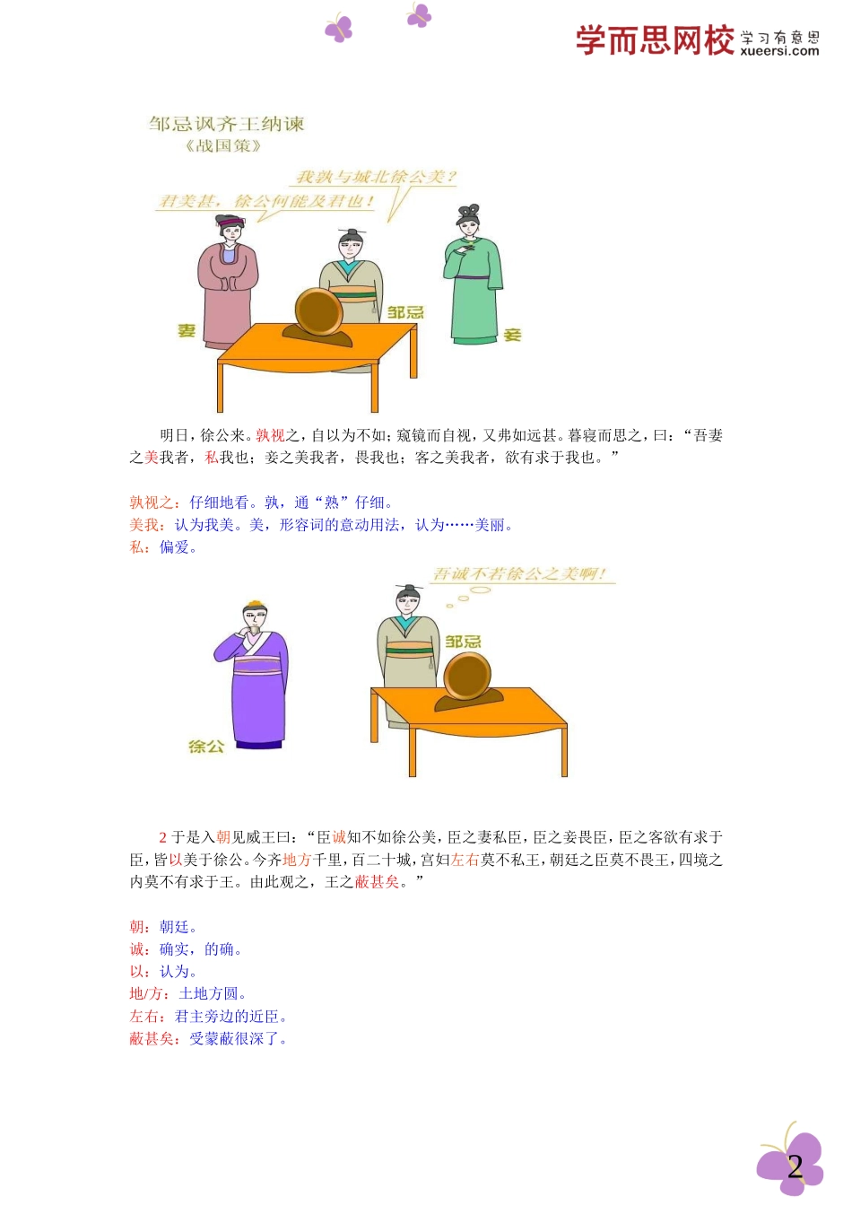 第六单元：《邹忌讽齐王纳谏》_第2页