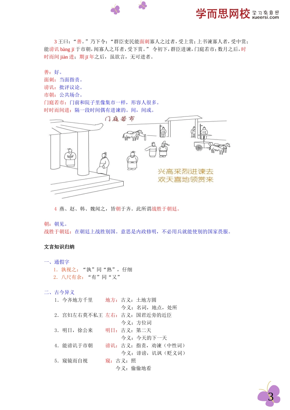 第六单元：《邹忌讽齐王纳谏》_第3页