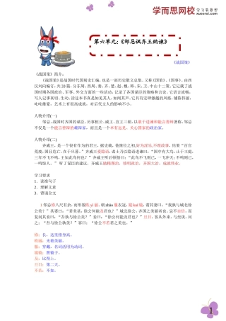 第六单元：《邹忌讽齐王纳谏》