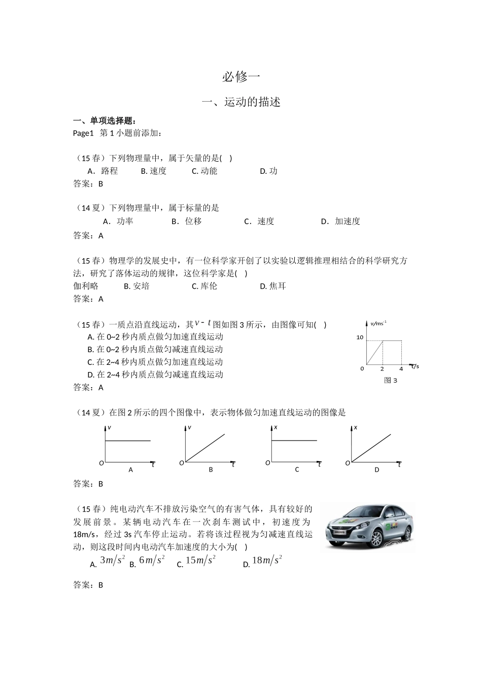 必修一会考题_第1页