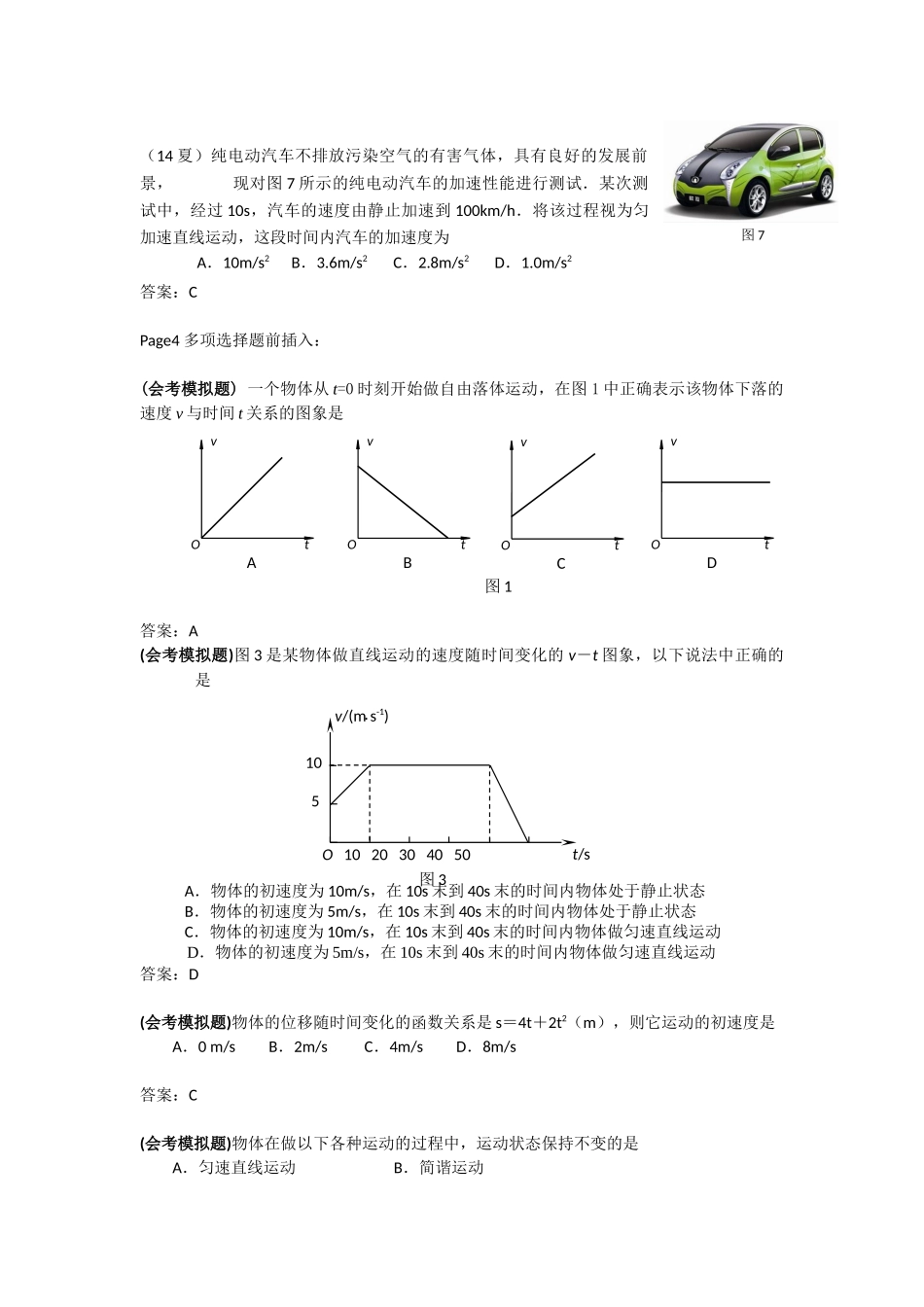 必修一会考题_第2页