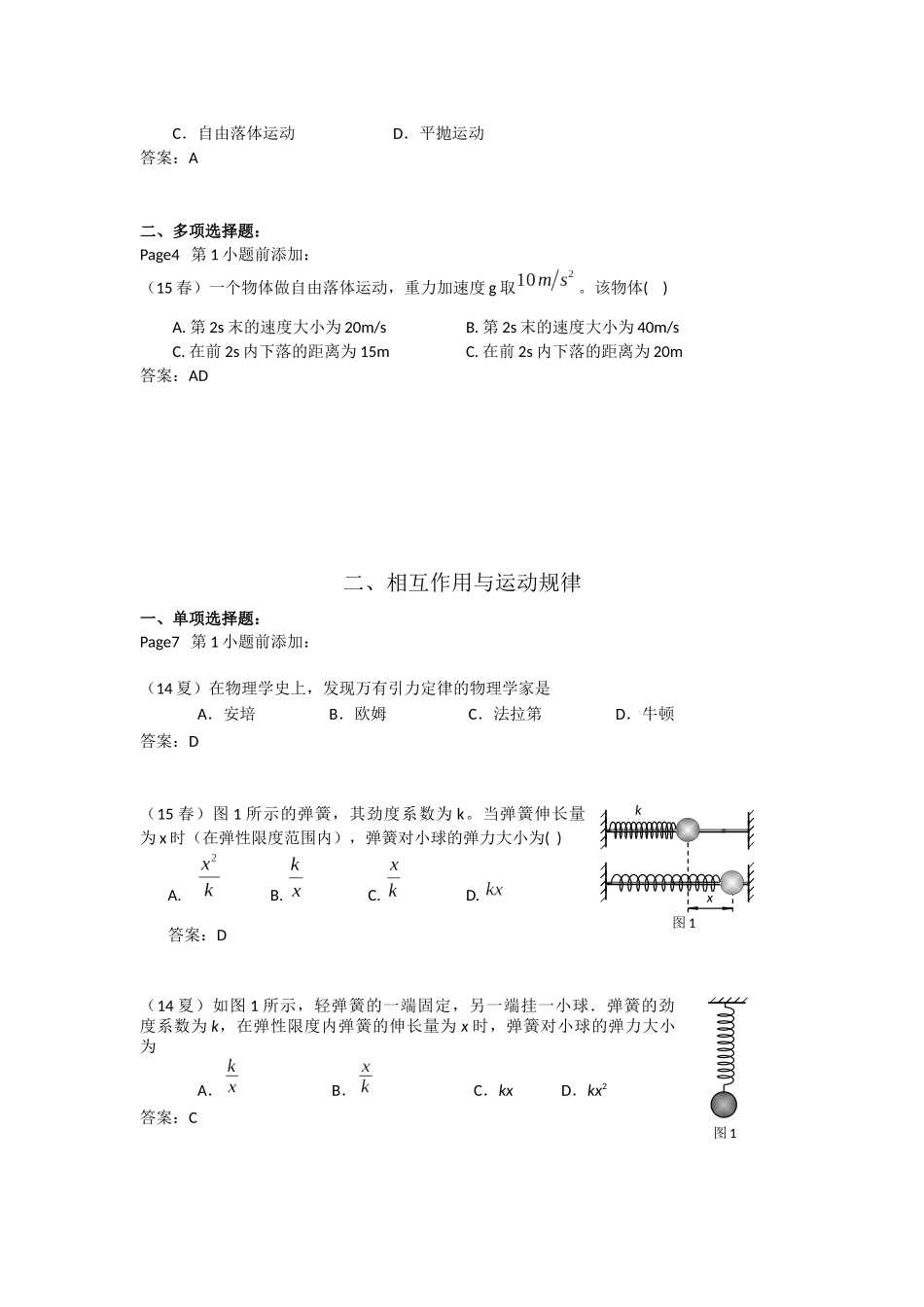 必修一会考题_第3页