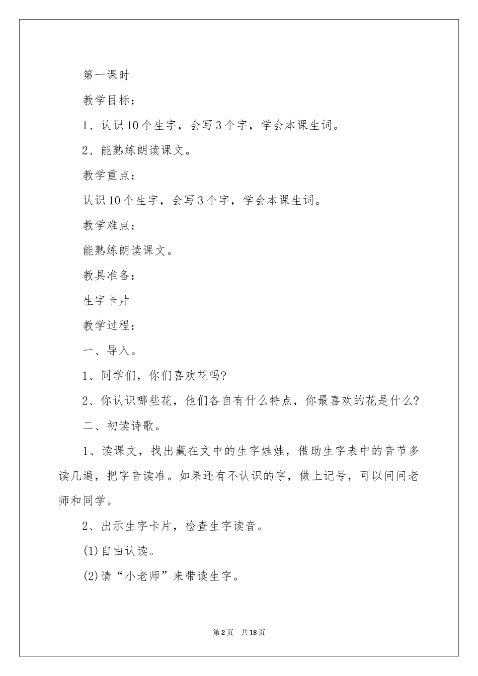 识字教案5篇_第2页