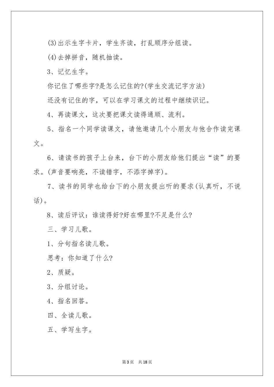 识字教案5篇_第3页