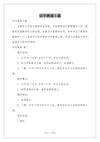 识字教案5篇