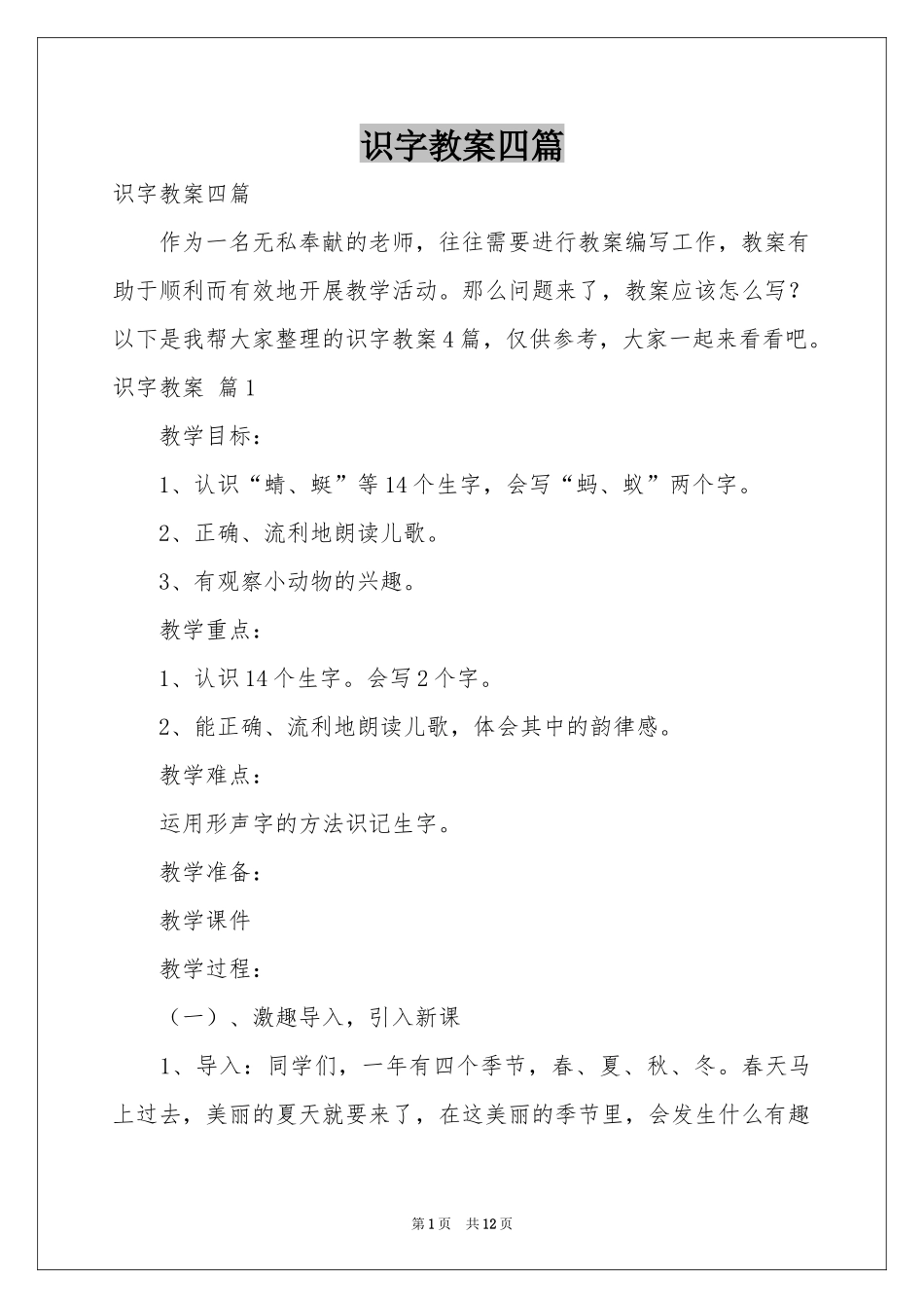 识字教案四篇_第1页