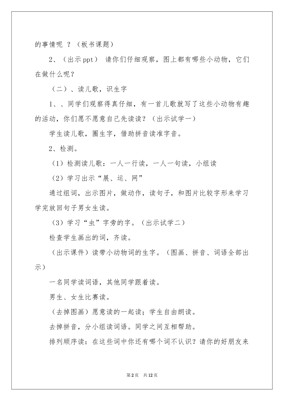 识字教案四篇_第2页