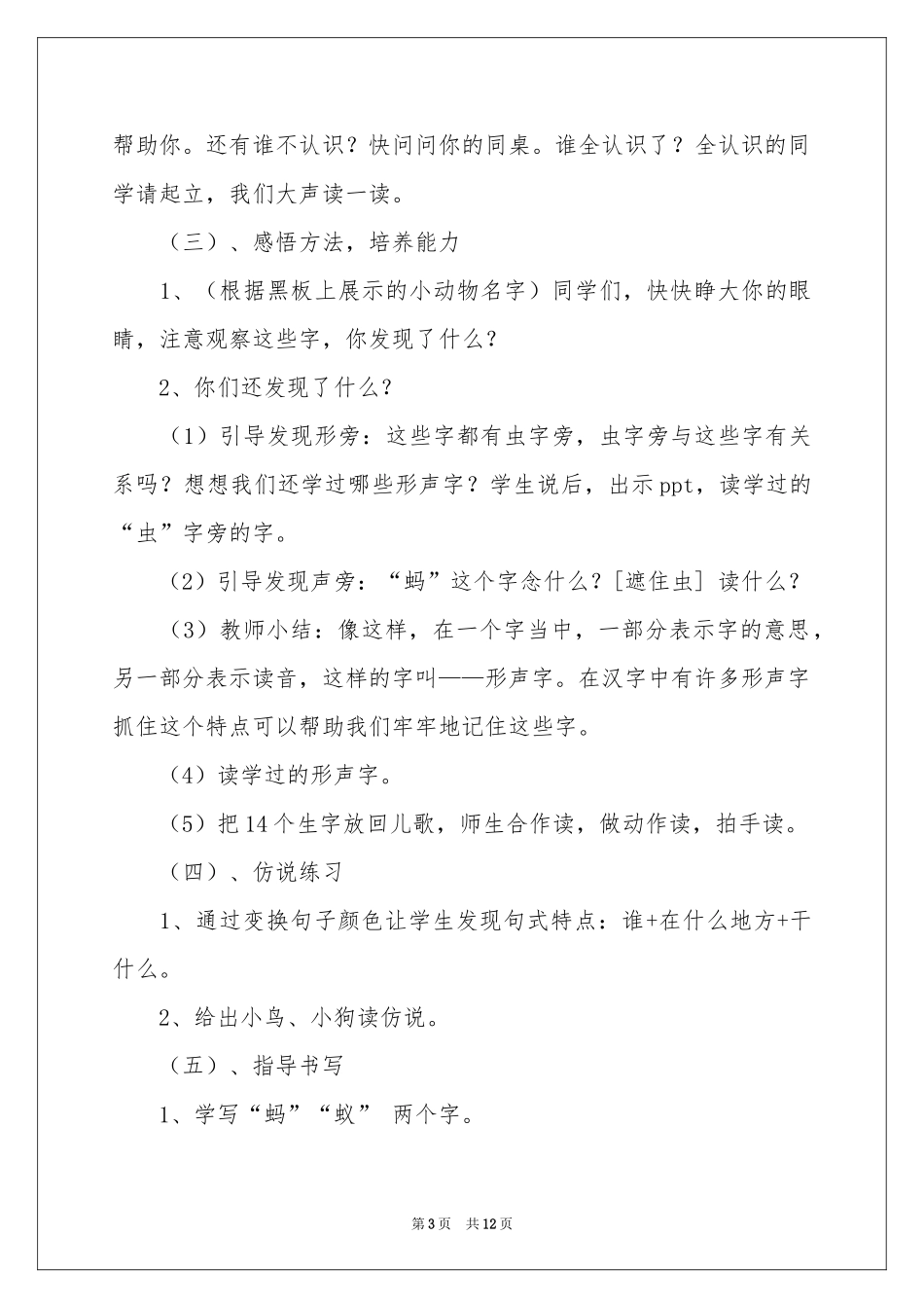 识字教案四篇_第3页