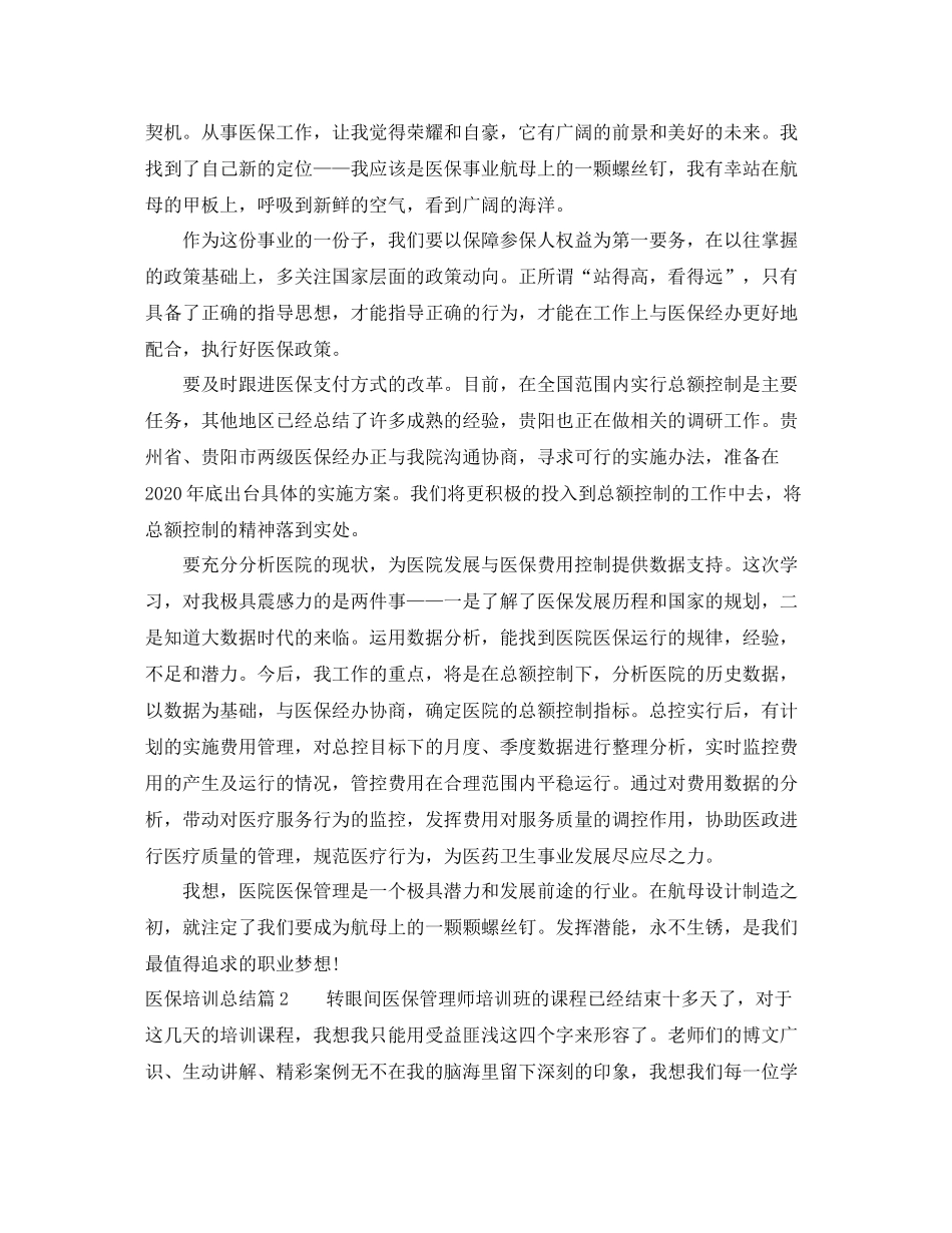医保培训总结免费参考模板_第3页