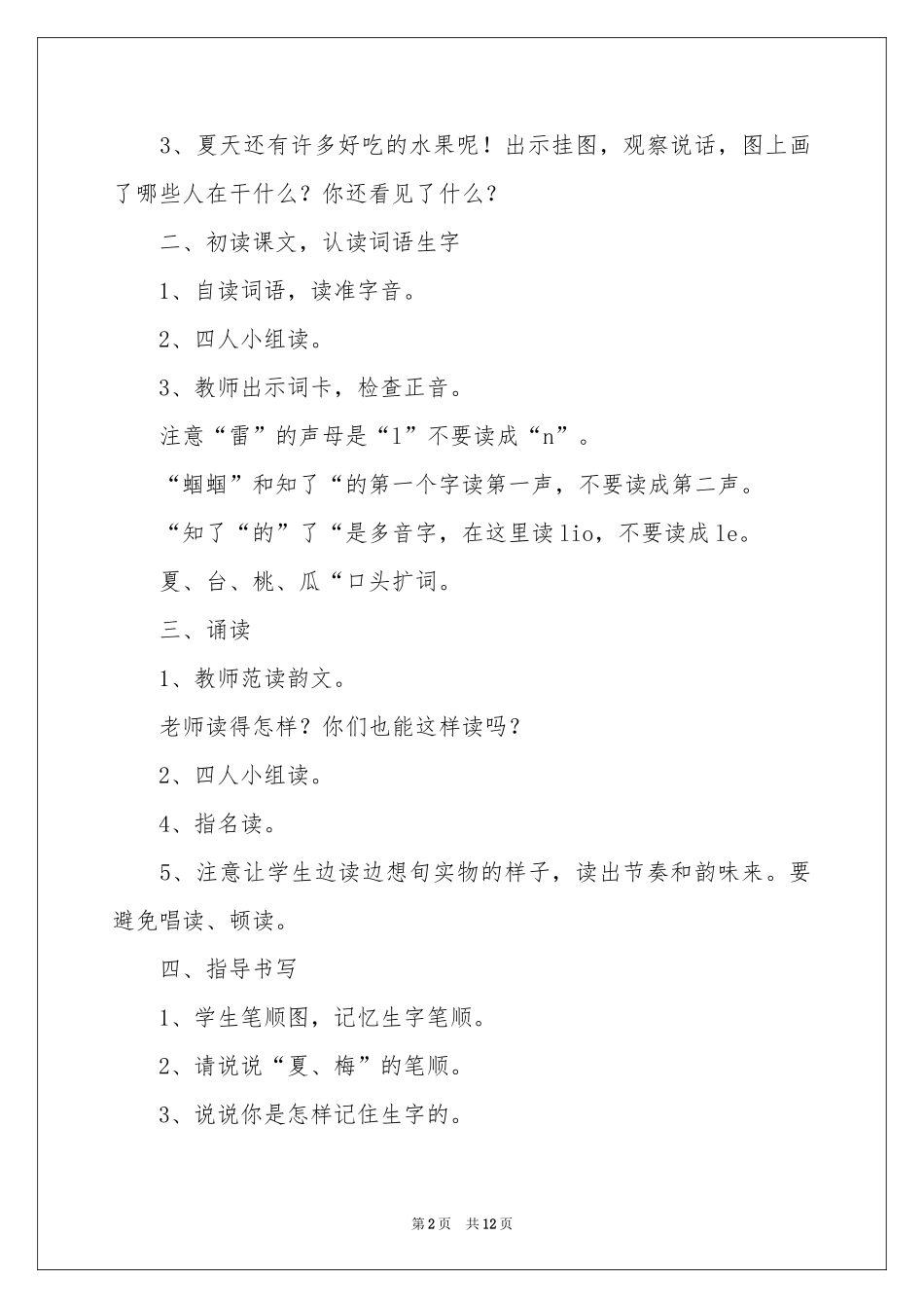 识字教案3篇_第2页