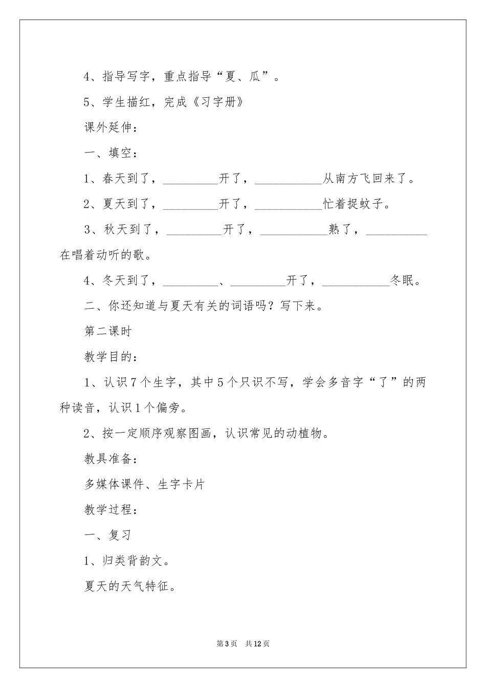 识字教案3篇_第3页