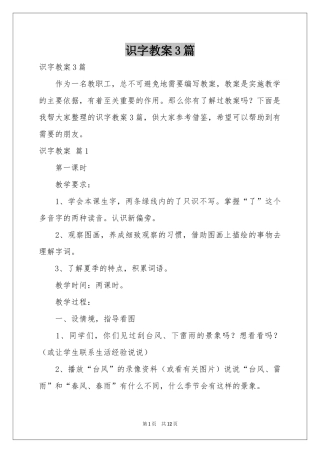 识字教案3篇
