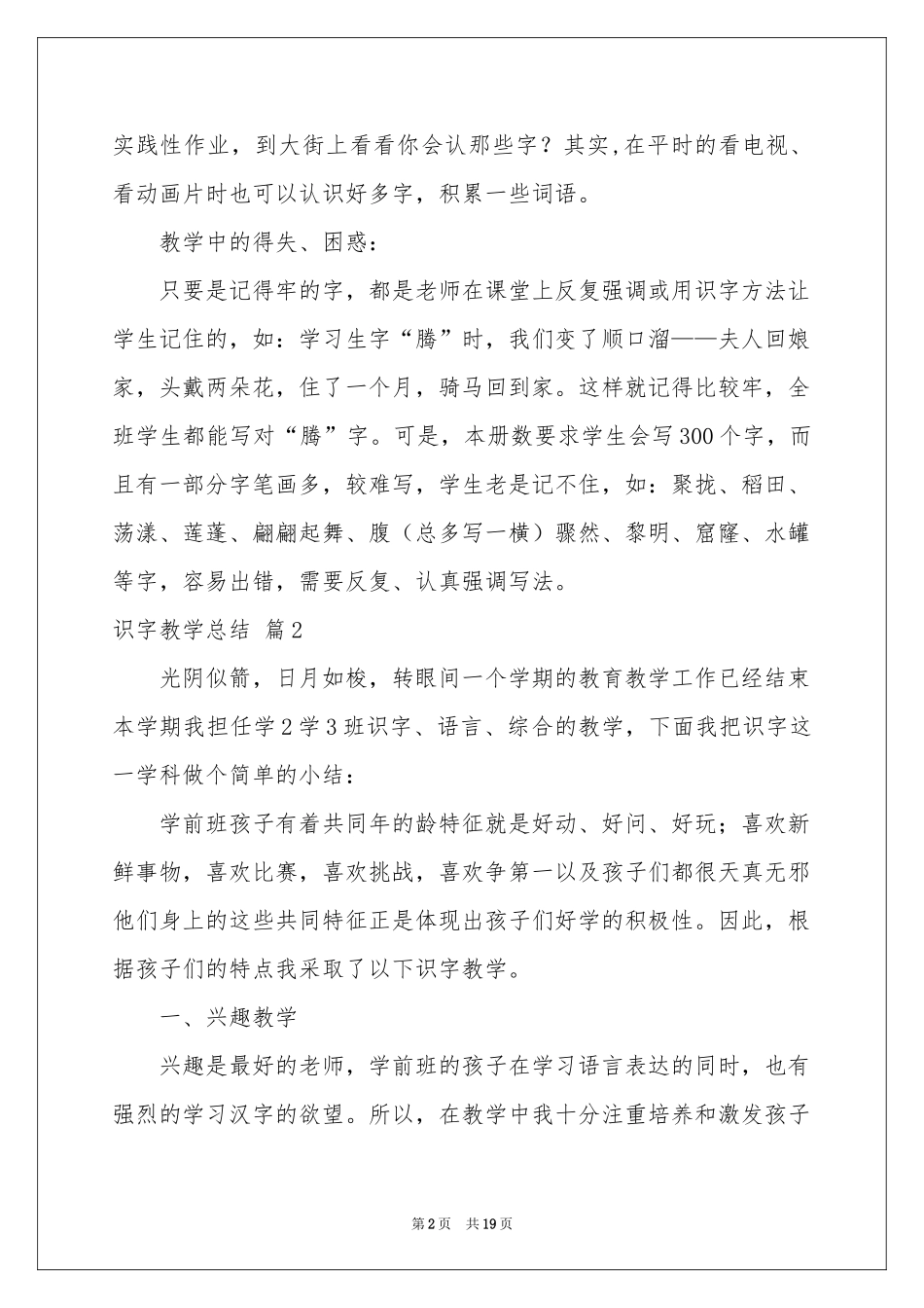 识字教学参考总结范本汇总8篇_第2页