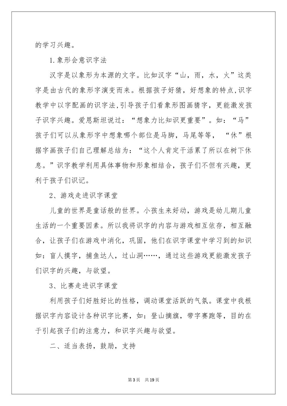 识字教学参考总结范本汇总8篇_第3页