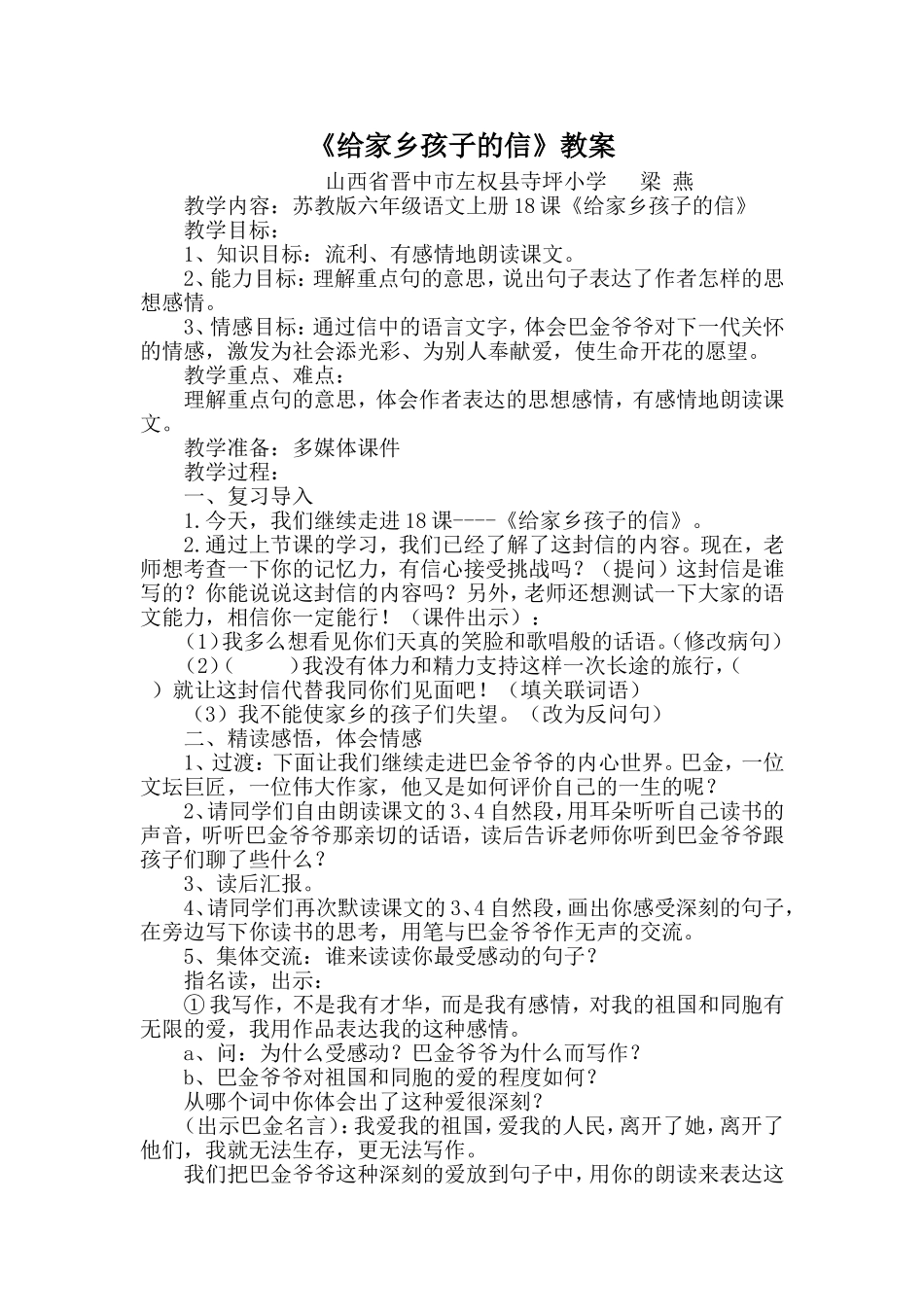 《给家乡孩子的信》教学设计_第1页