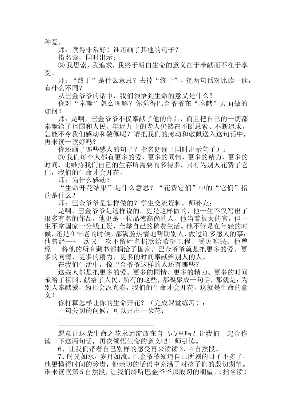 《给家乡孩子的信》教学设计_第2页