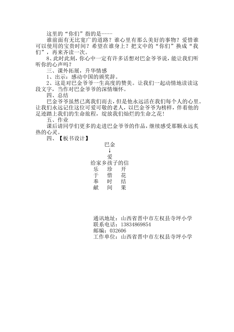 《给家乡孩子的信》教学设计_第3页