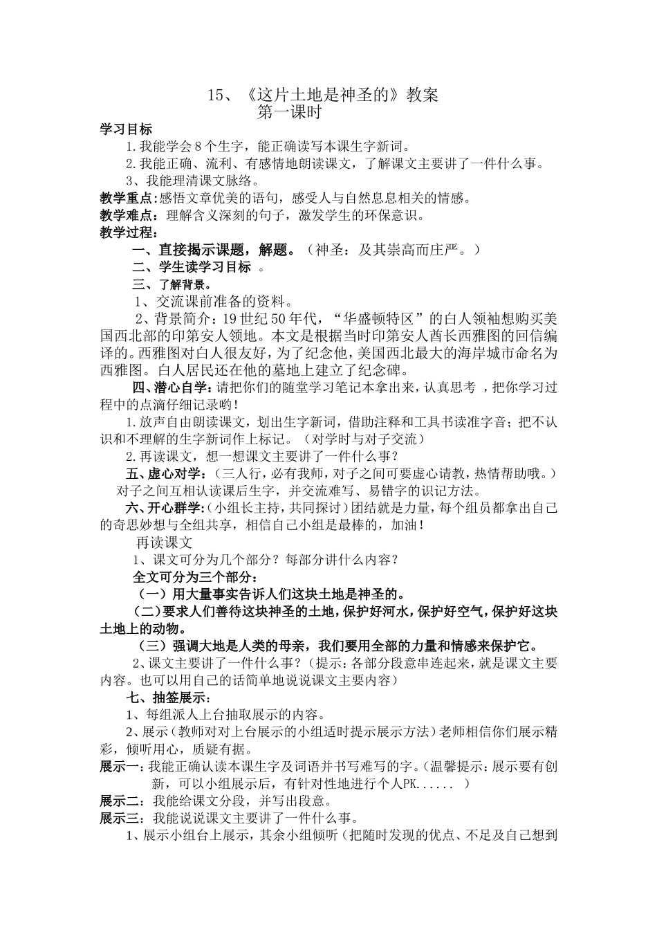这片土地是神圣的教案_第1页