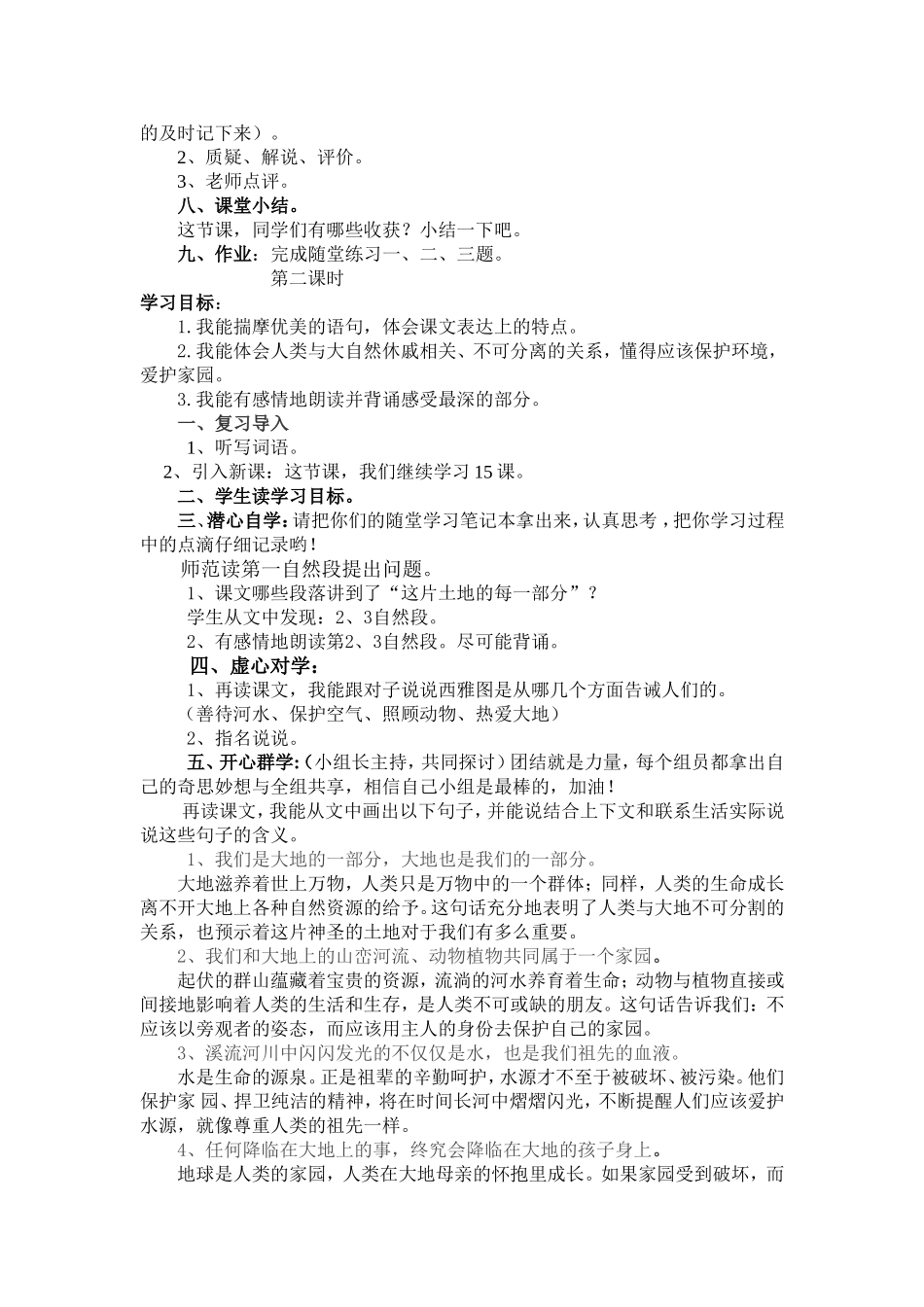 这片土地是神圣的教案_第2页