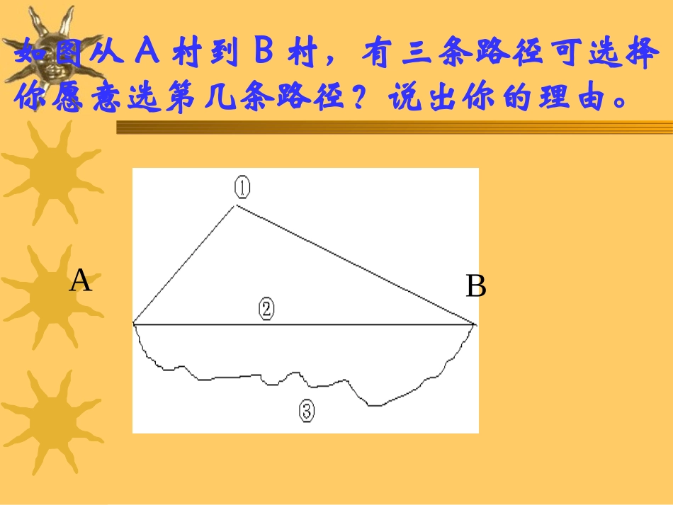 比较线段的长短_第2页
