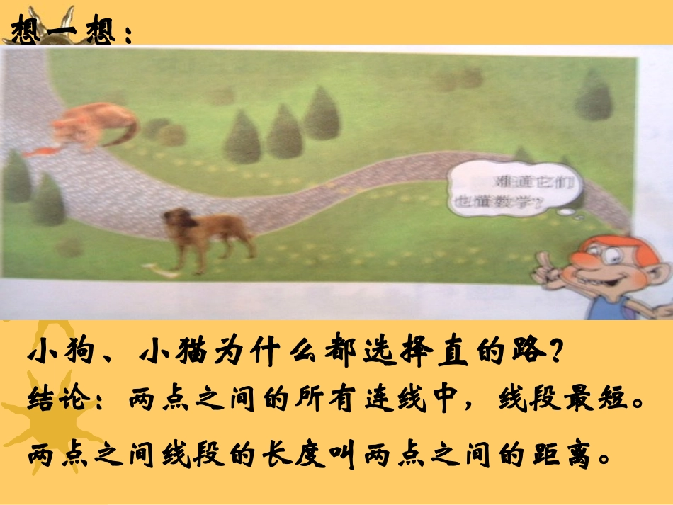 比较线段的长短_第3页