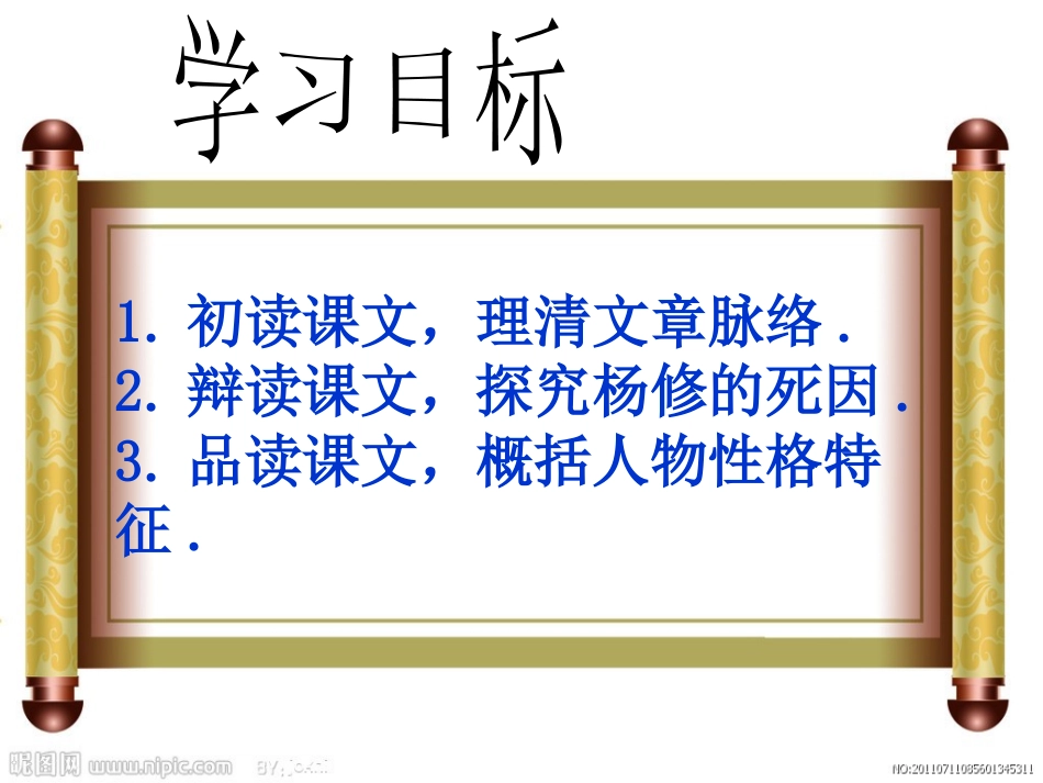 《杨修之死》上课_第2页