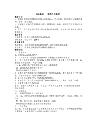 艺术：漂亮的包装纸