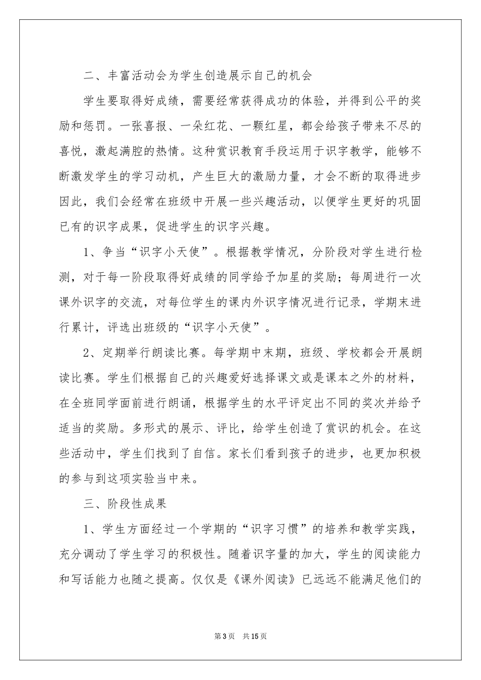 识字教学参考总结集合6篇_第3页