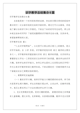 识字教学参考总结集合6篇