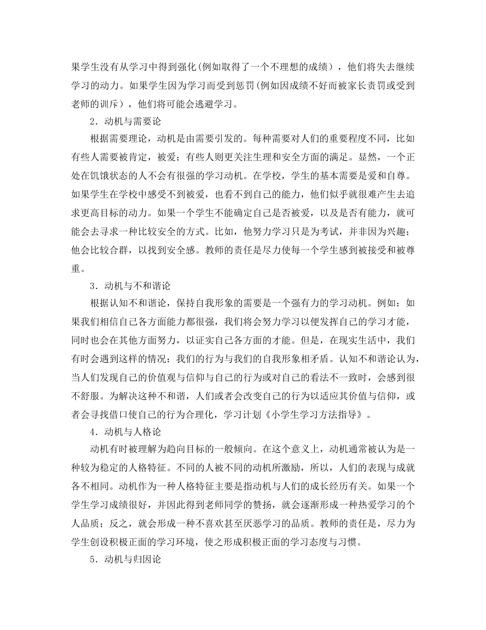 小学生学习方法指导 _第2页