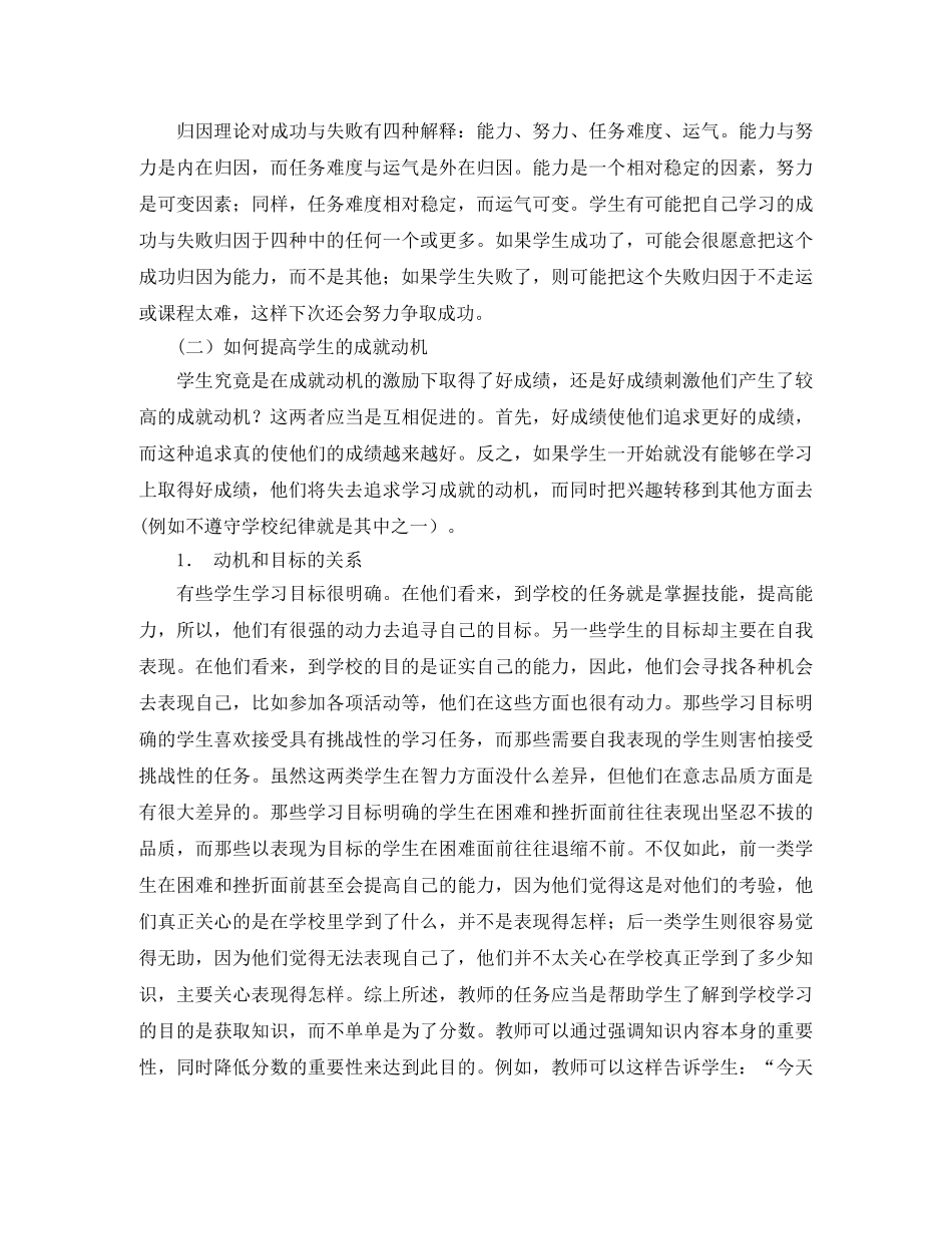 小学生学习方法指导 _第3页