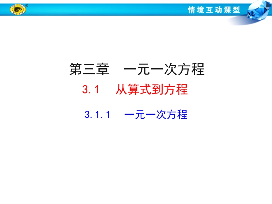 一元一次方程 _第1页