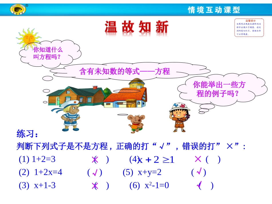 一元一次方程 _第2页