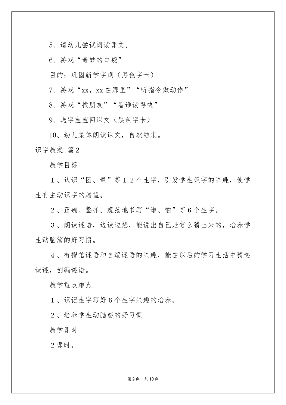 识字教案4篇_第2页