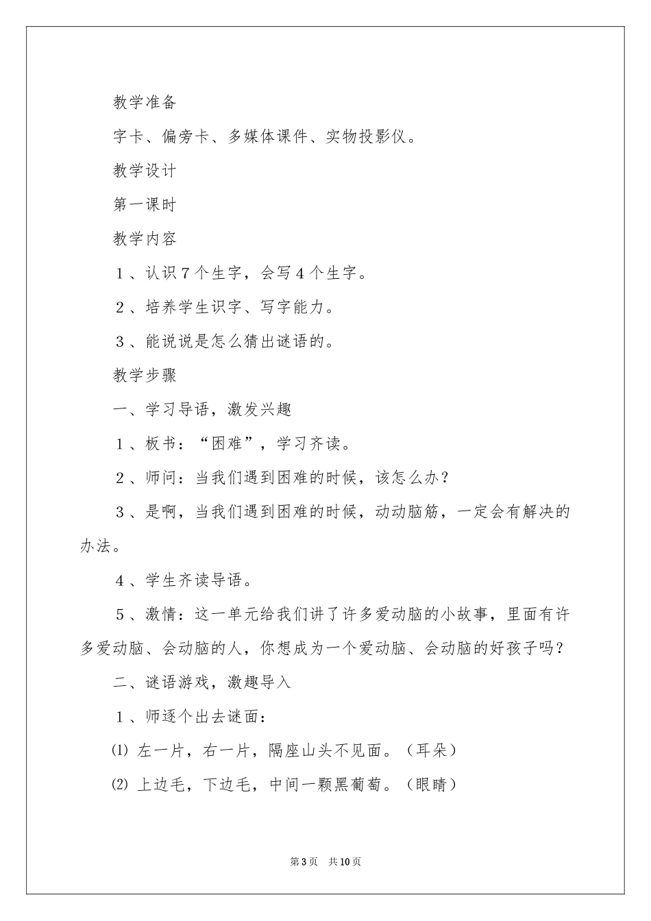 识字教案4篇_第3页