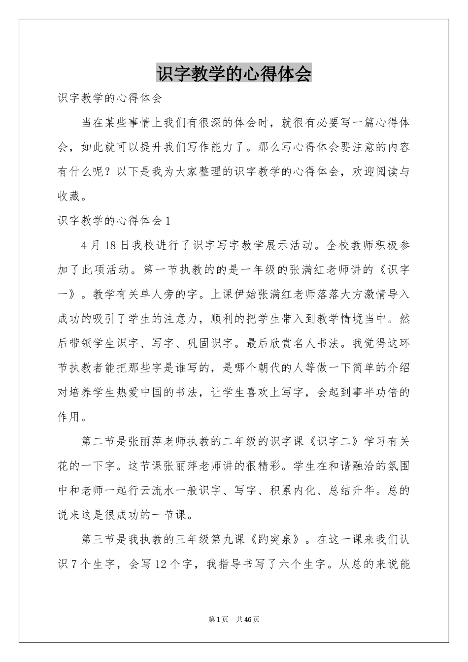 识字教学的体会心得_第1页