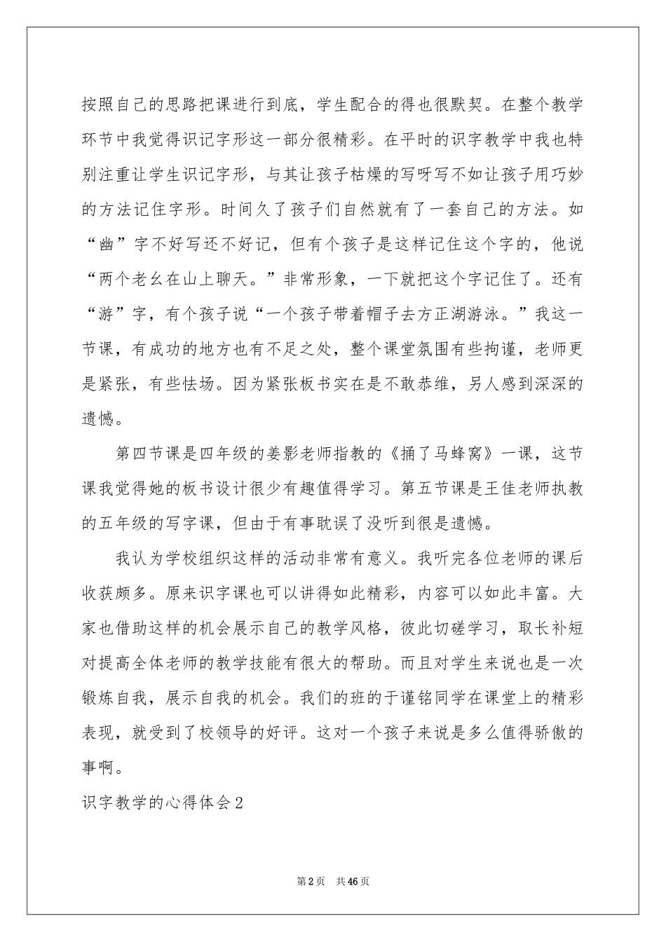 识字教学的体会心得_第2页