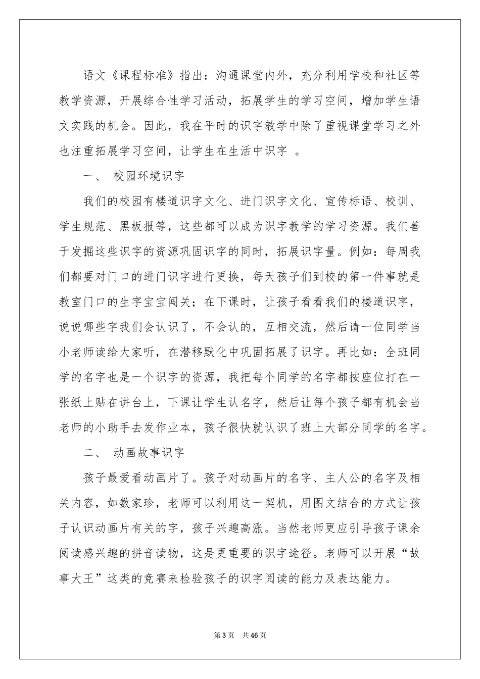 识字教学的体会心得_第3页