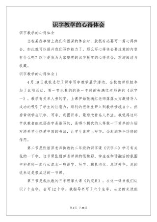 识字教学的体会心得