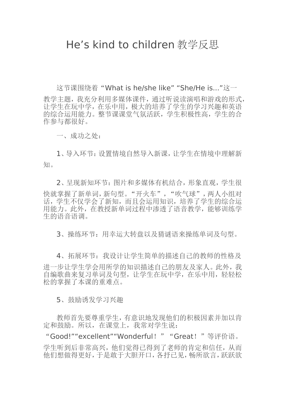 反思unit9he‘skindtochildren_第1页