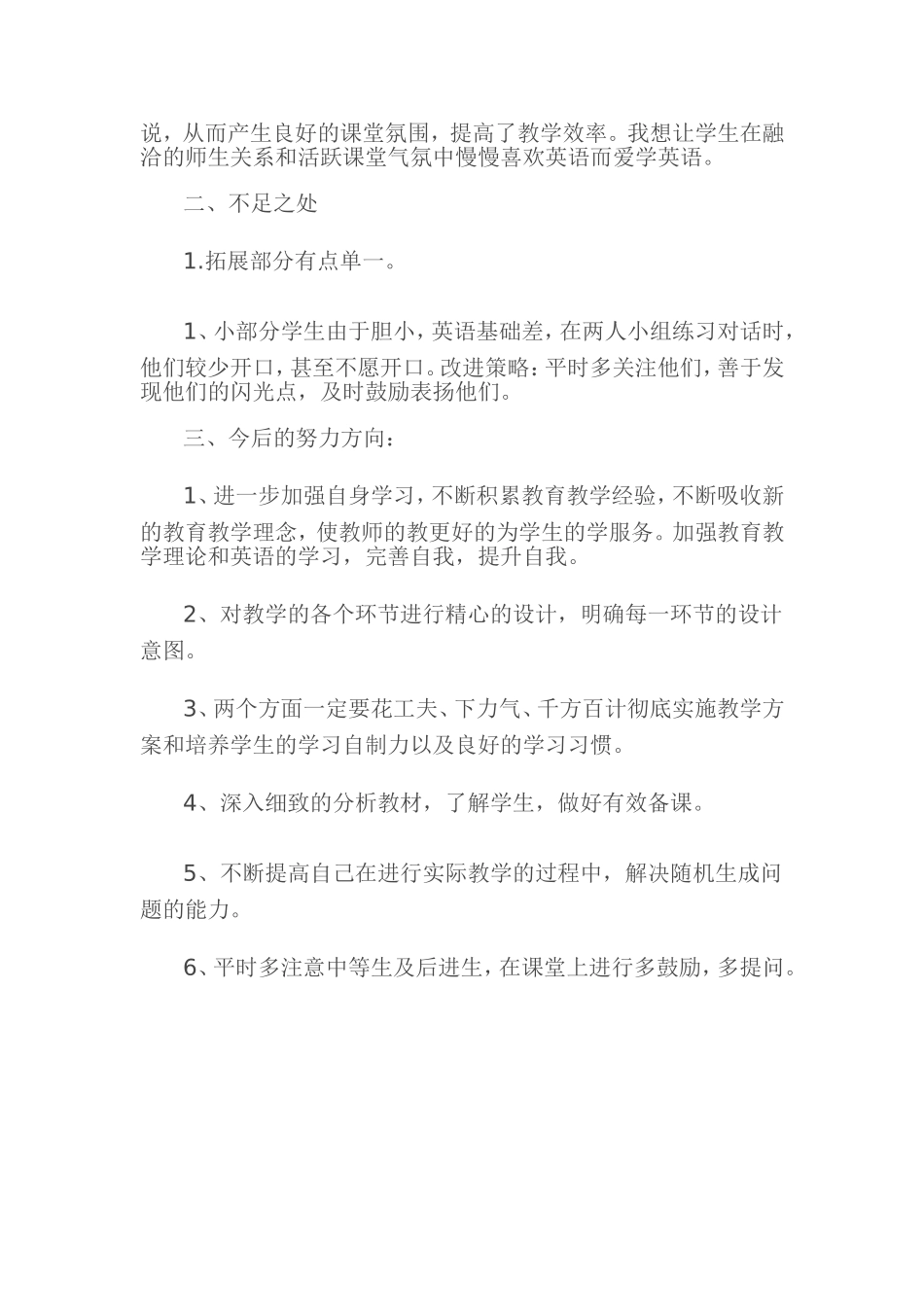 反思unit9he‘skindtochildren_第2页