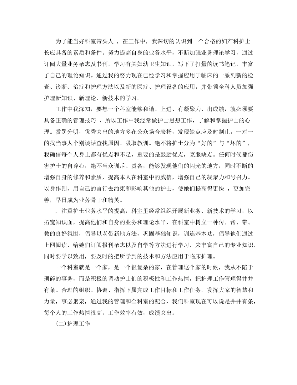 2020年妇产科医师年度工作小结_第2页