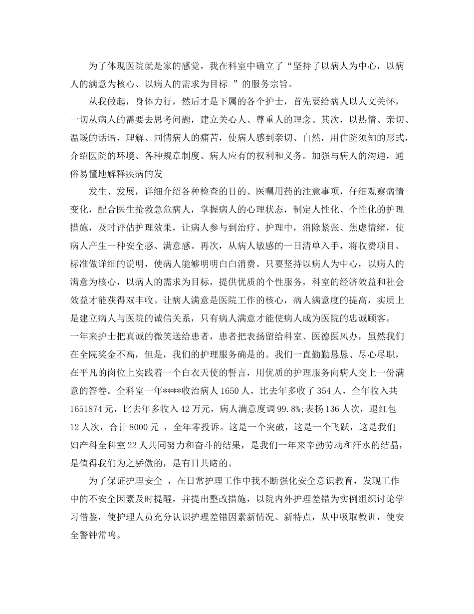 2020年妇产科医师年度工作小结_第3页