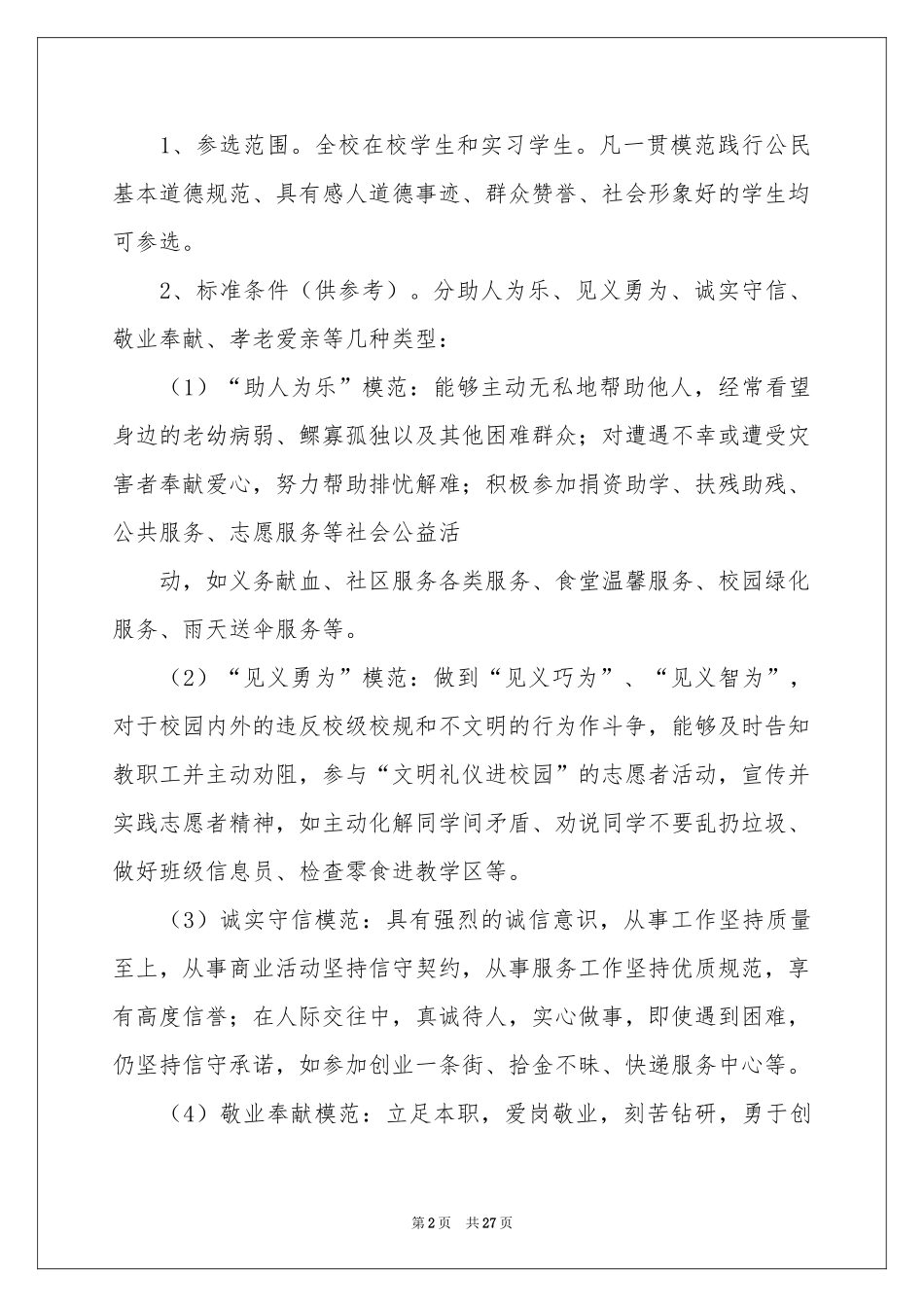 评选方案合集九篇_第2页