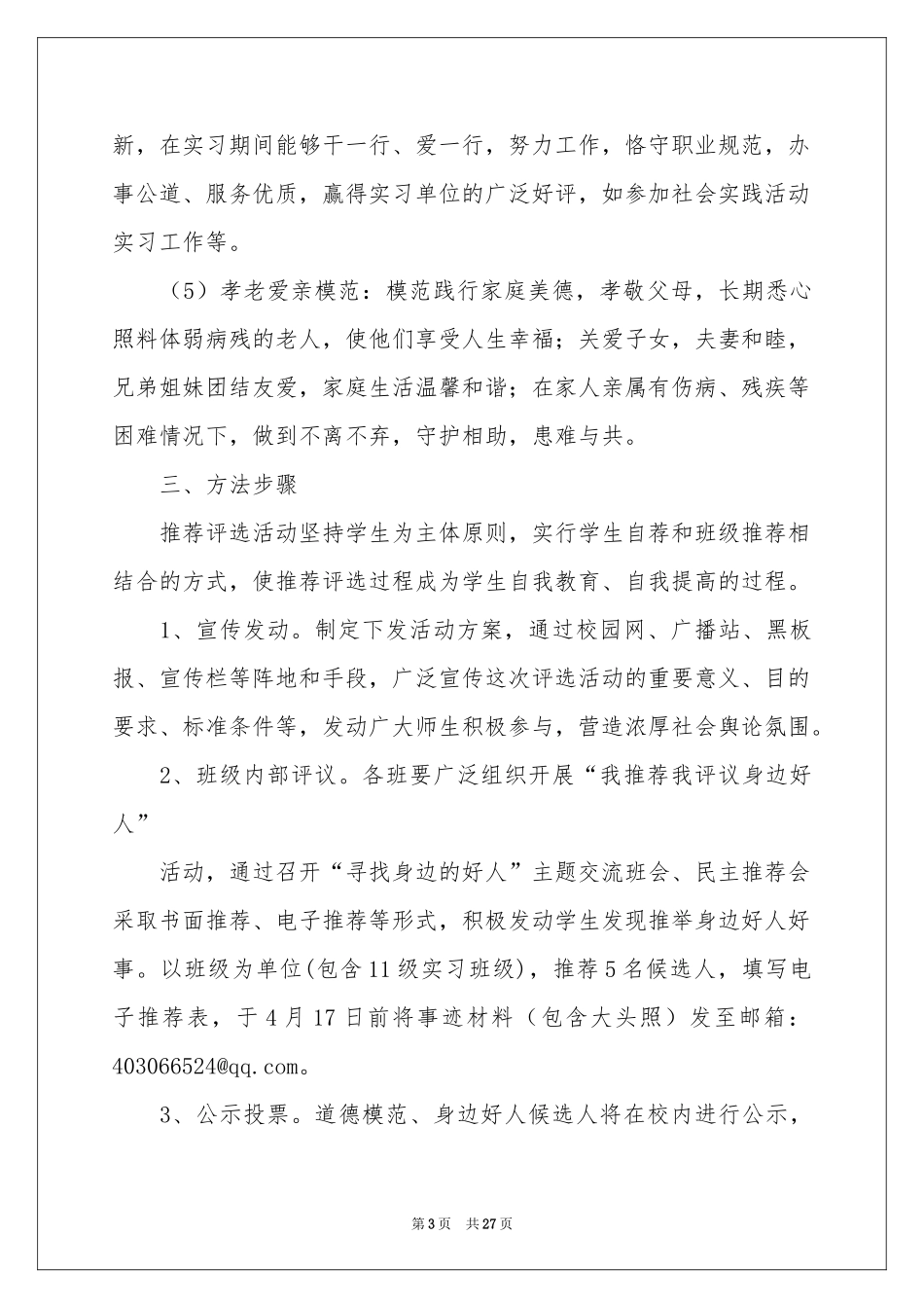 评选方案合集九篇_第3页
