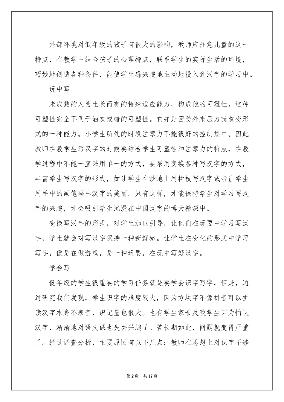 识字、写字教学反思_第2页